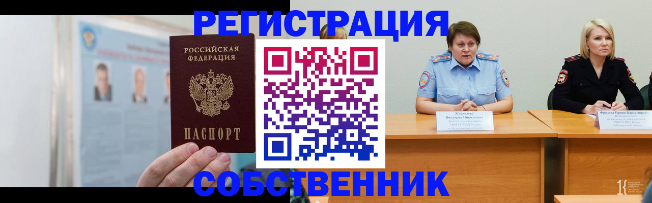 временная регистрация собственник в Нижнем Ломове